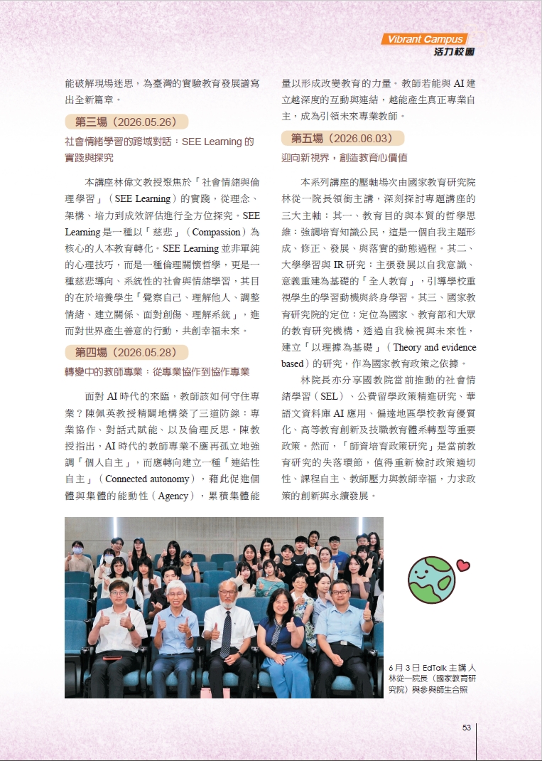 校刊第222期-學院刊登文章1