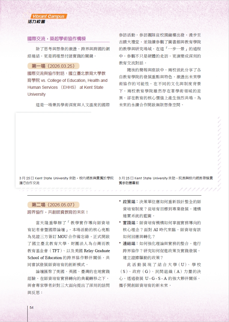 校刊第222期-學院刊登文章3
