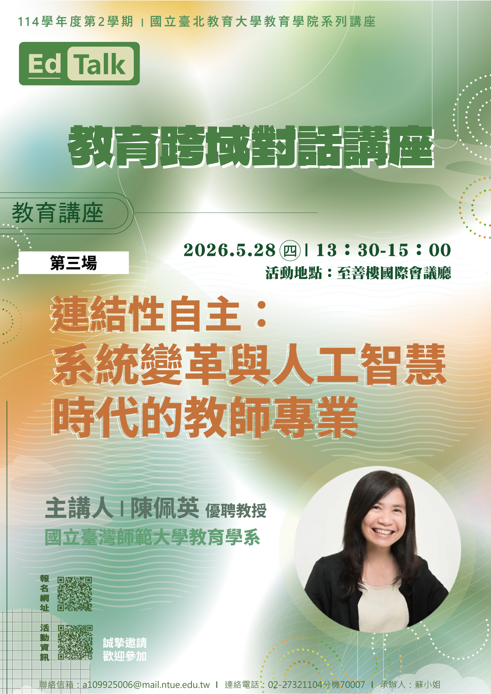 20260528陳佩英教授