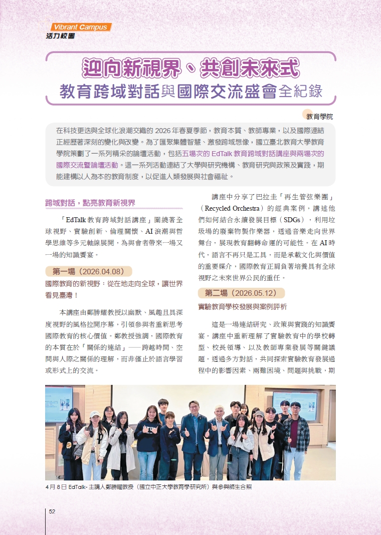 校刊第222期-學院刊登文章2