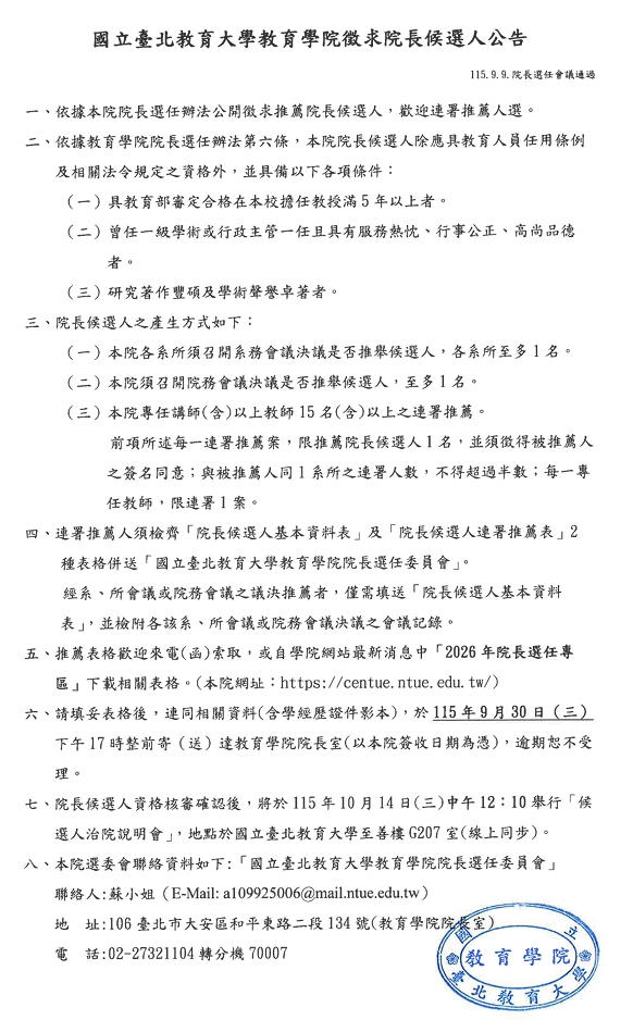 202609院長徵選公告