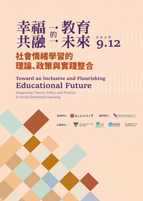 2026.9.12研討會宣傳海報
