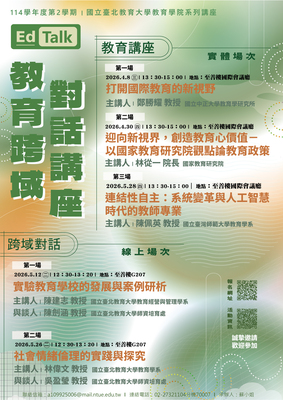 2026年114學年度第二學期edtalk宣傳海報