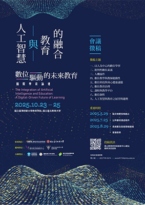 人工智慧與教育的融合：數位驅動的未來教育」國際研討會海報：日期2025/10/23–25，中英雙語標題與副題並列；視覺為深藍背景與彩色點陣波紋，下方含議程區塊與QR Code。