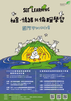 「SEE Learning 社會情緒與倫理學習」國際研討會海報，以童趣插畫呈現；活動日期為2025/3/23，地點國立臺北教育大學國際會議廳，含講者與QR碼資訊。