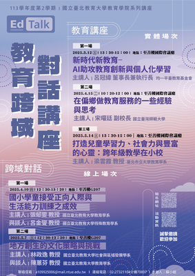 2025113-2EdTalk海報