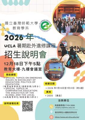 20261218PFI Summer Program招生說明會宣傳海報